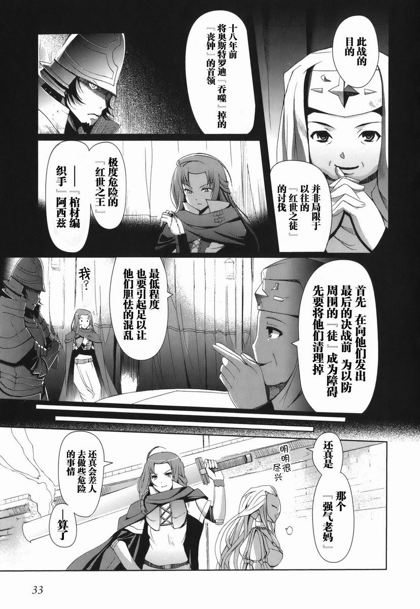 【灼眼的夏娜X遥远的歌谣】漫画-（第01卷）章节漫画下拉式图片-33.jpg
