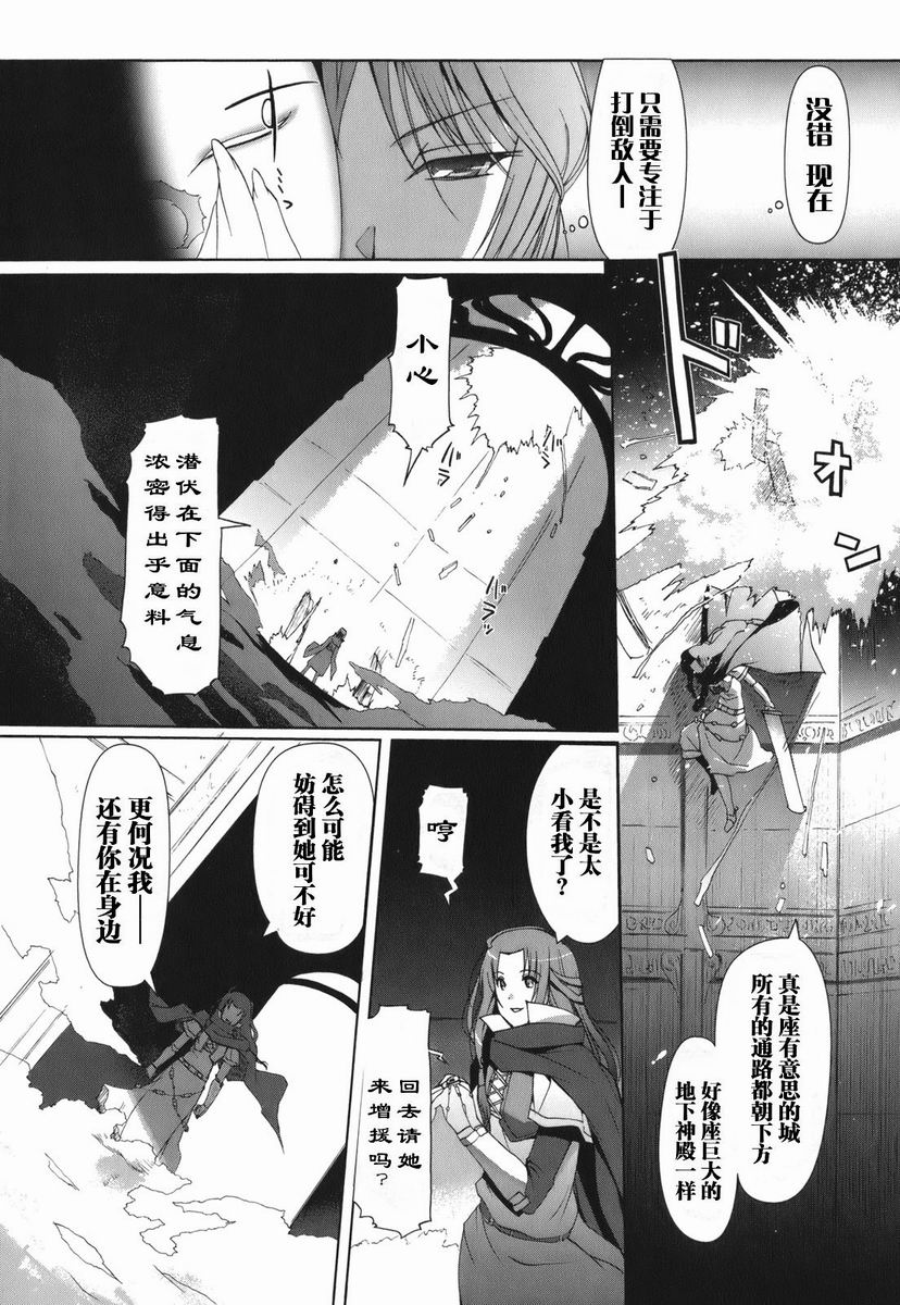 【灼眼的夏娜X遥远的歌谣】漫画-（第01卷）章节漫画下拉式图片-36.jpg