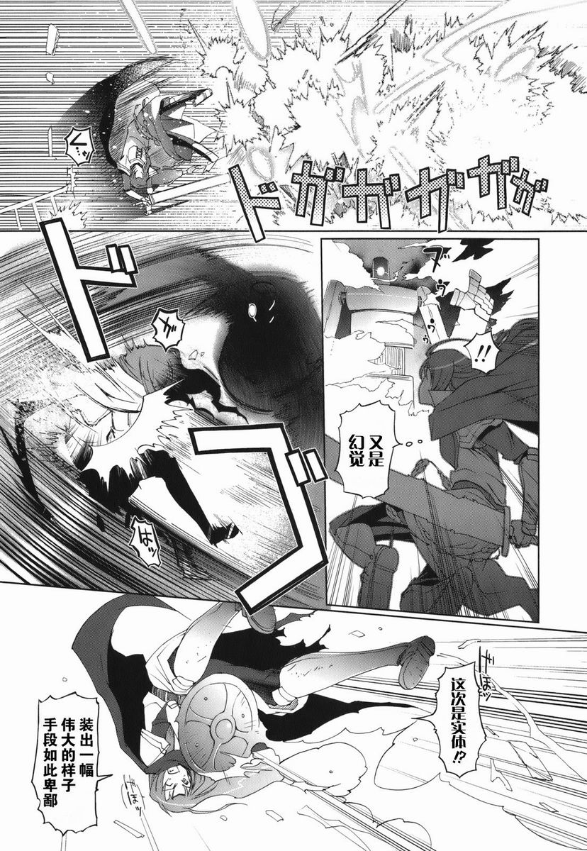 【灼眼的夏娜X遥远的歌谣】漫画-（第01卷）章节漫画下拉式图片-39.jpg
