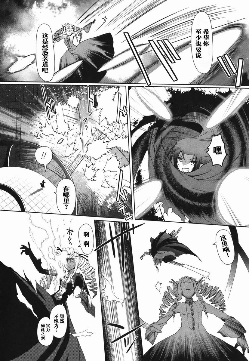 【灼眼的夏娜X遥远的歌谣】漫画-（第01卷）章节漫画下拉式图片-40.jpg