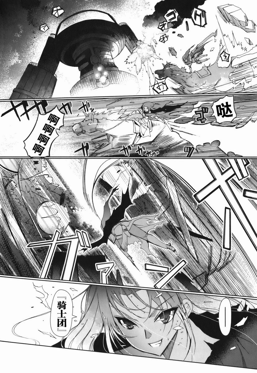 【灼眼的夏娜X遥远的歌谣】漫画-（第01卷）章节漫画下拉式图片-46.jpg