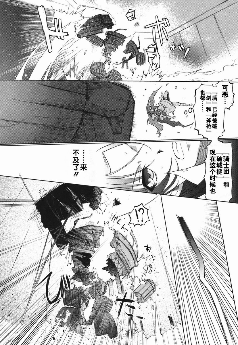 【灼眼的夏娜X遥远的歌谣】漫画-（第01卷）章节漫画下拉式图片-48.jpg