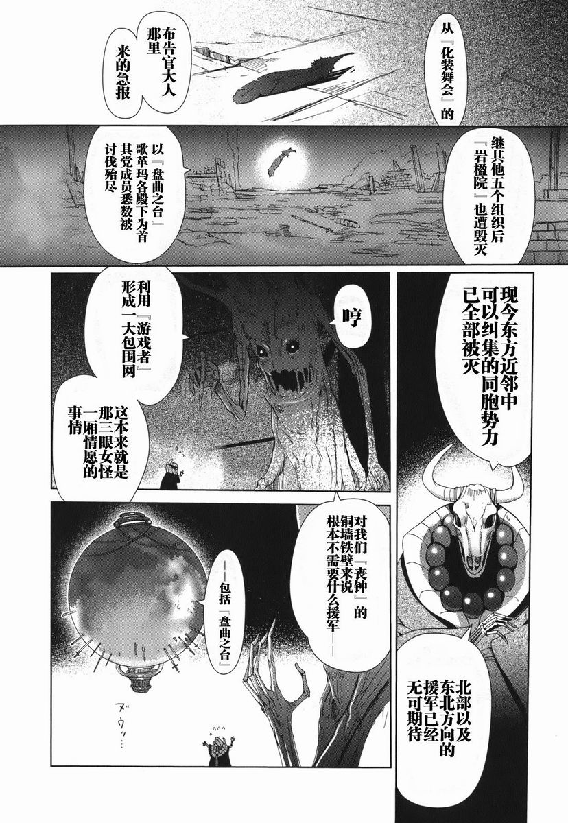 【灼眼的夏娜X遥远的歌谣】漫画-（第01卷）章节漫画下拉式图片-52.jpg