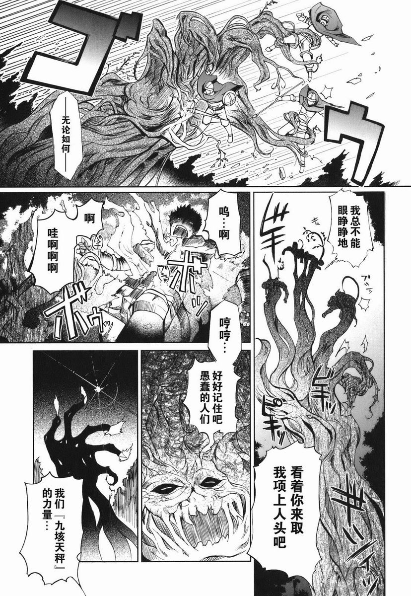 【灼眼的夏娜X遥远的歌谣】漫画-（第01卷）章节漫画下拉式图片-69.jpg