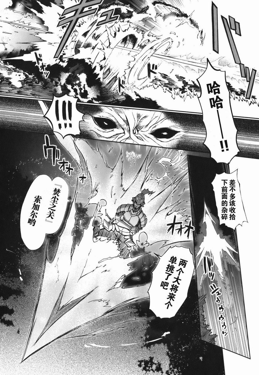 【灼眼的夏娜X遥远的歌谣】漫画-（第01卷）章节漫画下拉式图片-70.jpg