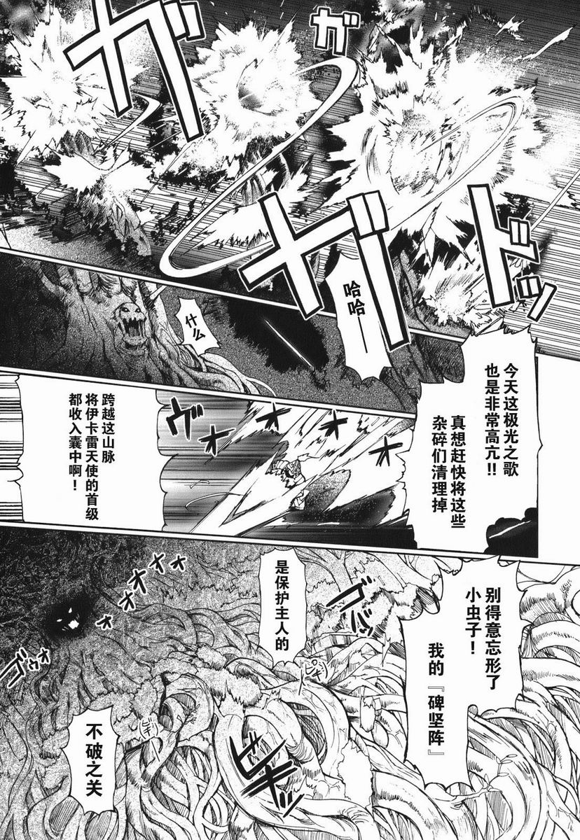 【灼眼的夏娜X遥远的歌谣】漫画-（第01卷）章节漫画下拉式图片-73.jpg
