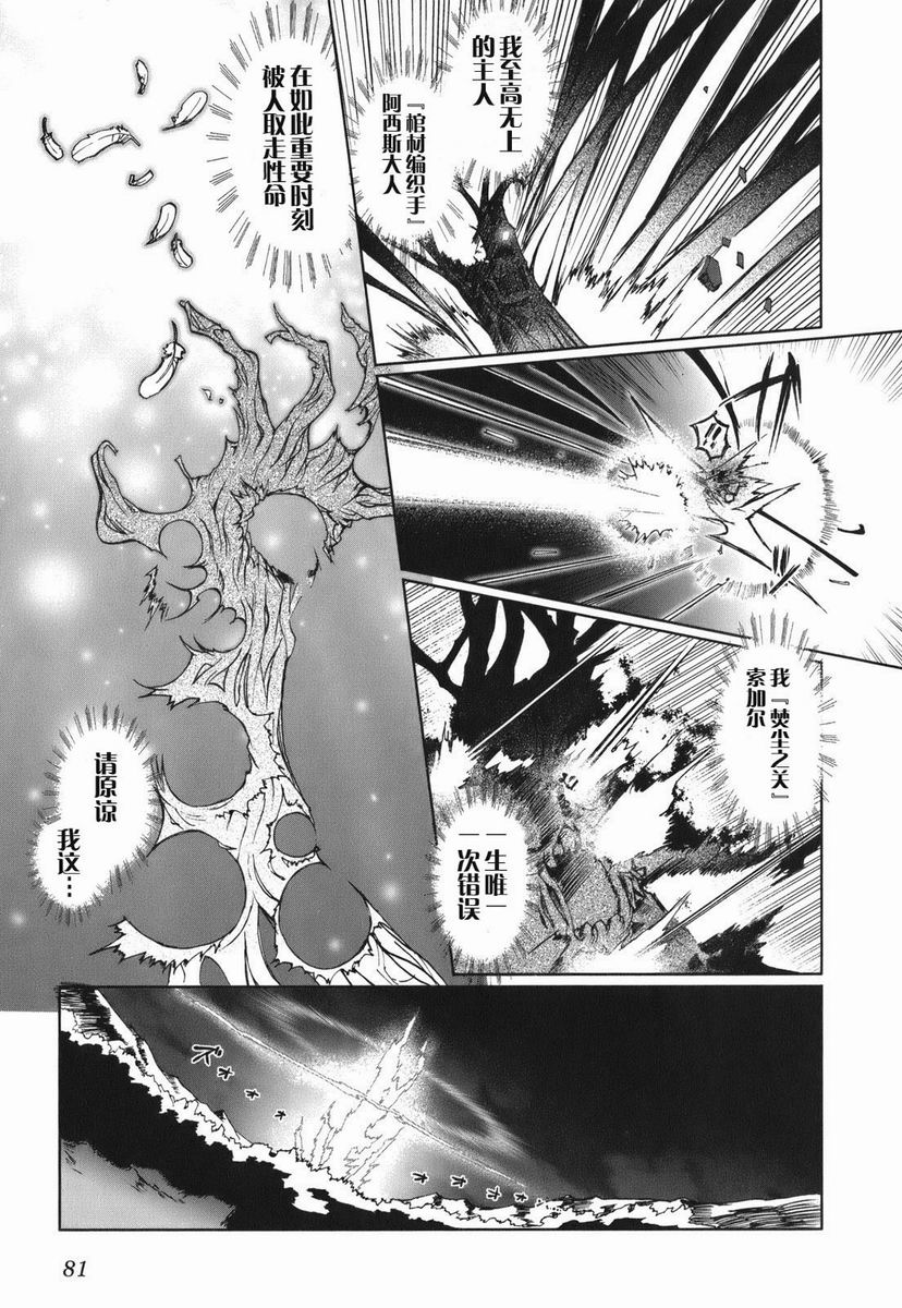 【灼眼的夏娜X遥远的歌谣】漫画-（第01卷）章节漫画下拉式图片-78.jpg
