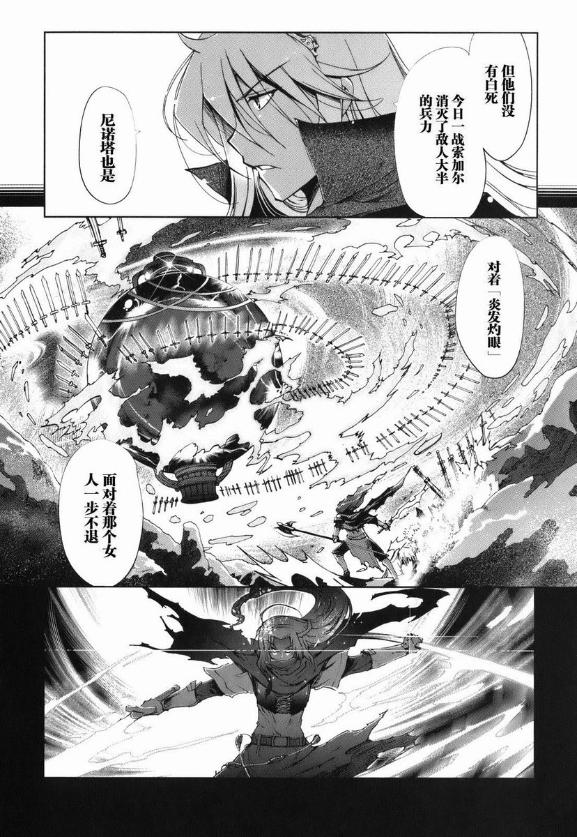 【灼眼的夏娜X遥远的歌谣】漫画-（第01卷）章节漫画下拉式图片-85.jpg