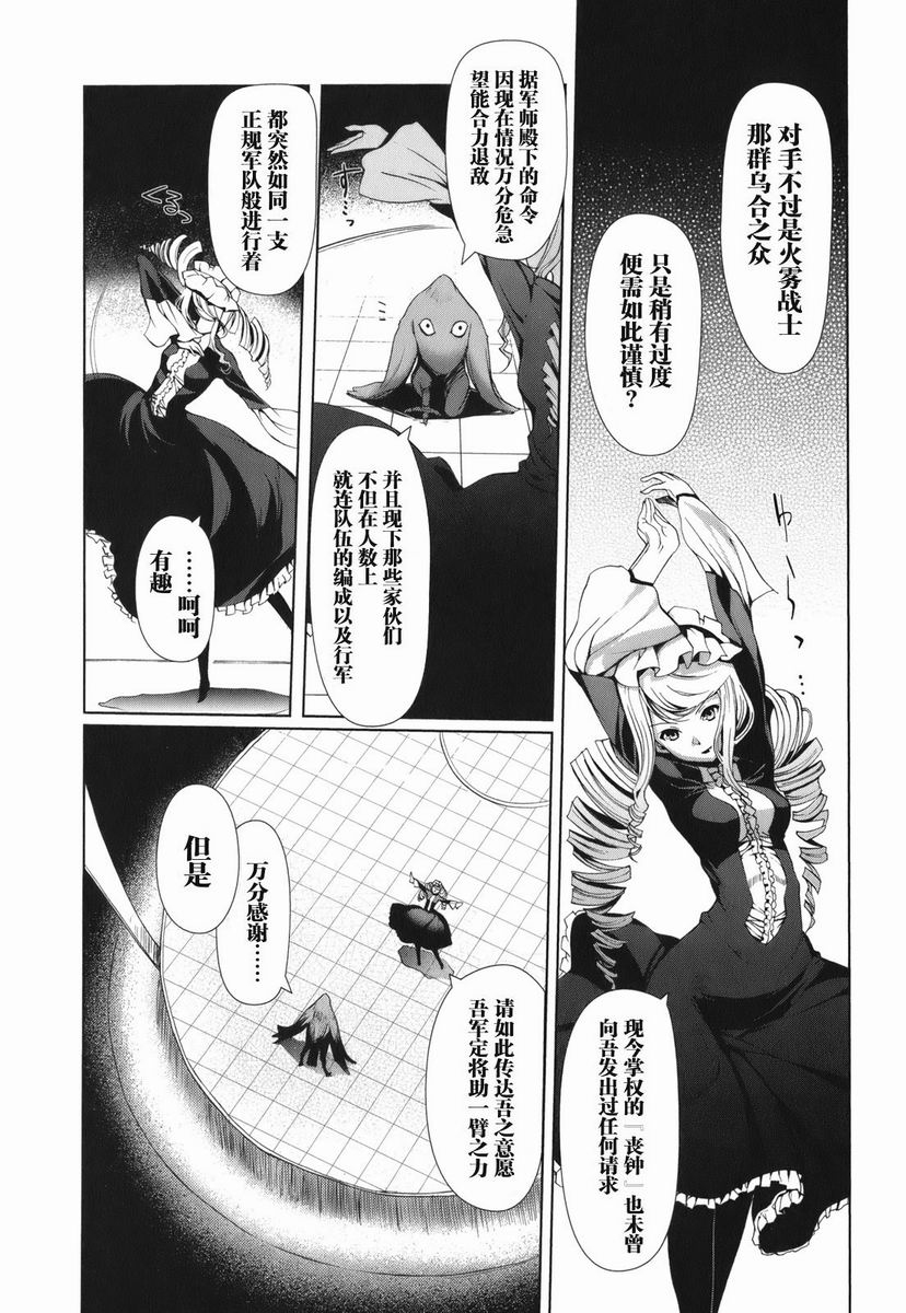 【灼眼的夏娜X遥远的歌谣】漫画-（第01卷）章节漫画下拉式图片-8.jpg