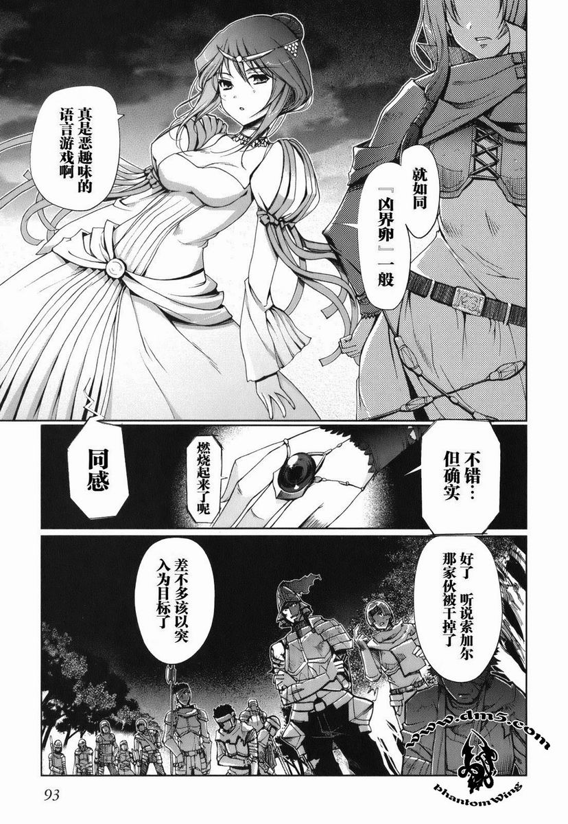 【灼眼的夏娜X遥远的歌谣】漫画-（第01卷）章节漫画下拉式图片-90.jpg