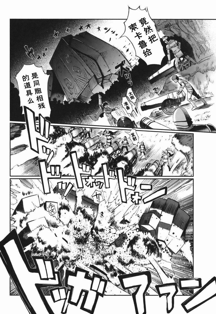【灼眼的夏娜X遥远的歌谣】漫画-（第01卷）章节漫画下拉式图片-96.jpg