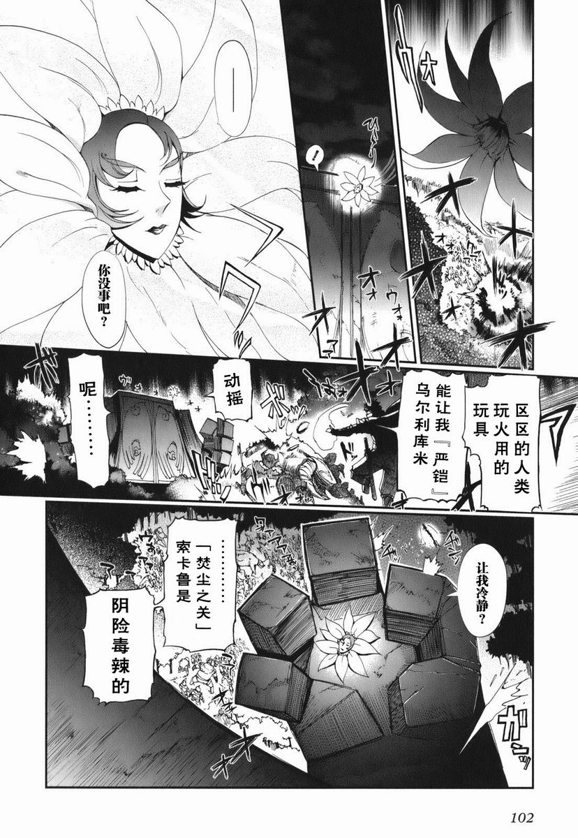 【灼眼的夏娜X遥远的歌谣】漫画-（第01卷）章节漫画下拉式图片-98.jpg