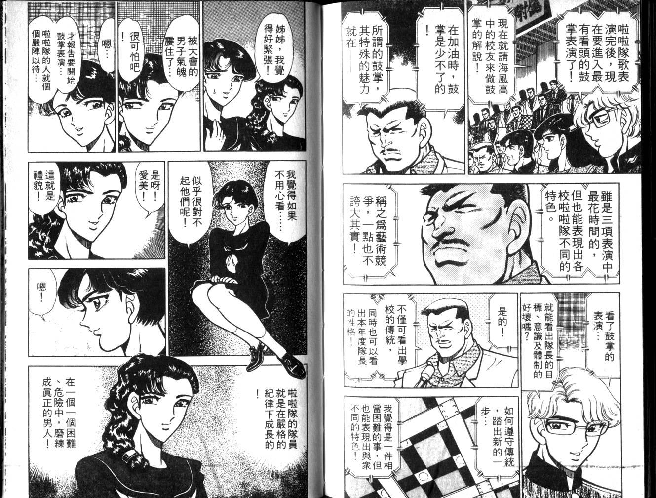 【男旗】漫画-（VOL08）章节漫画下拉式图片-86.jpg