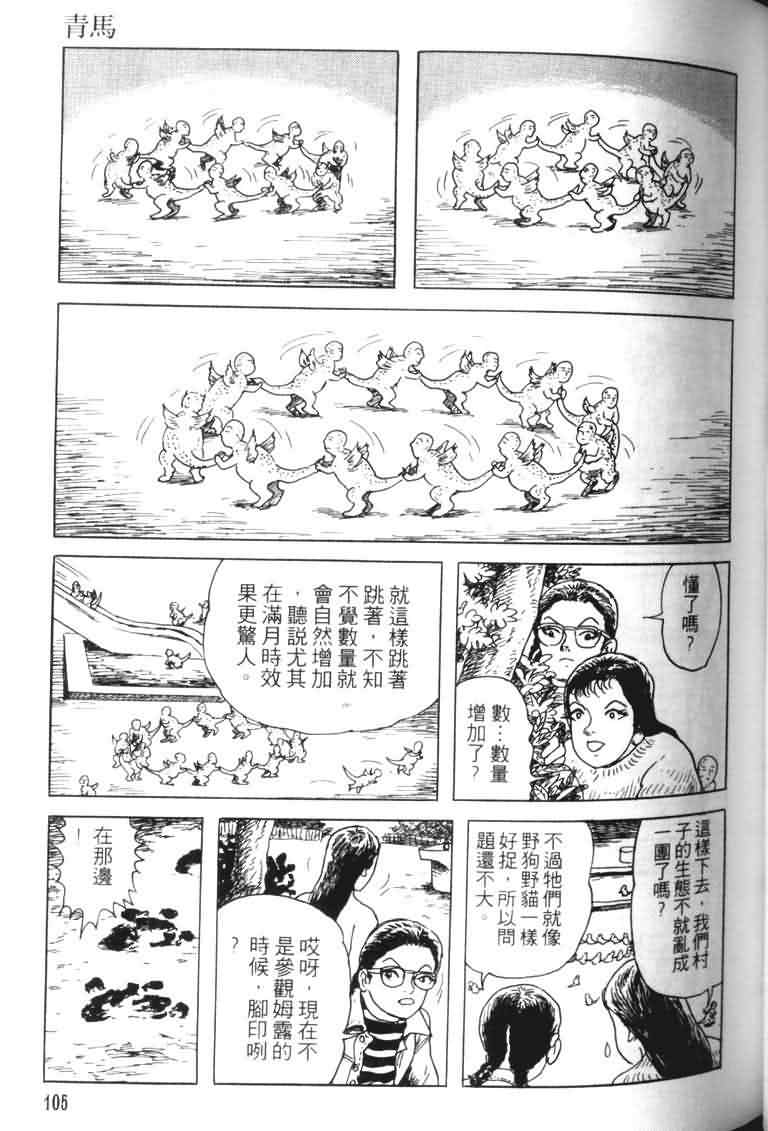 【青马】漫画-（VOL01）章节漫画下拉式图片-102.jpg