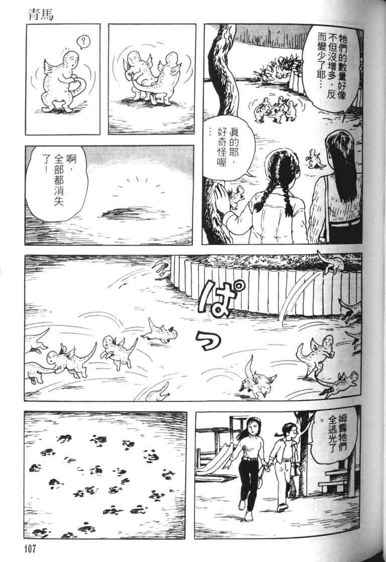 【青马】漫画-（VOL01）章节漫画下拉式图片-103.jpg