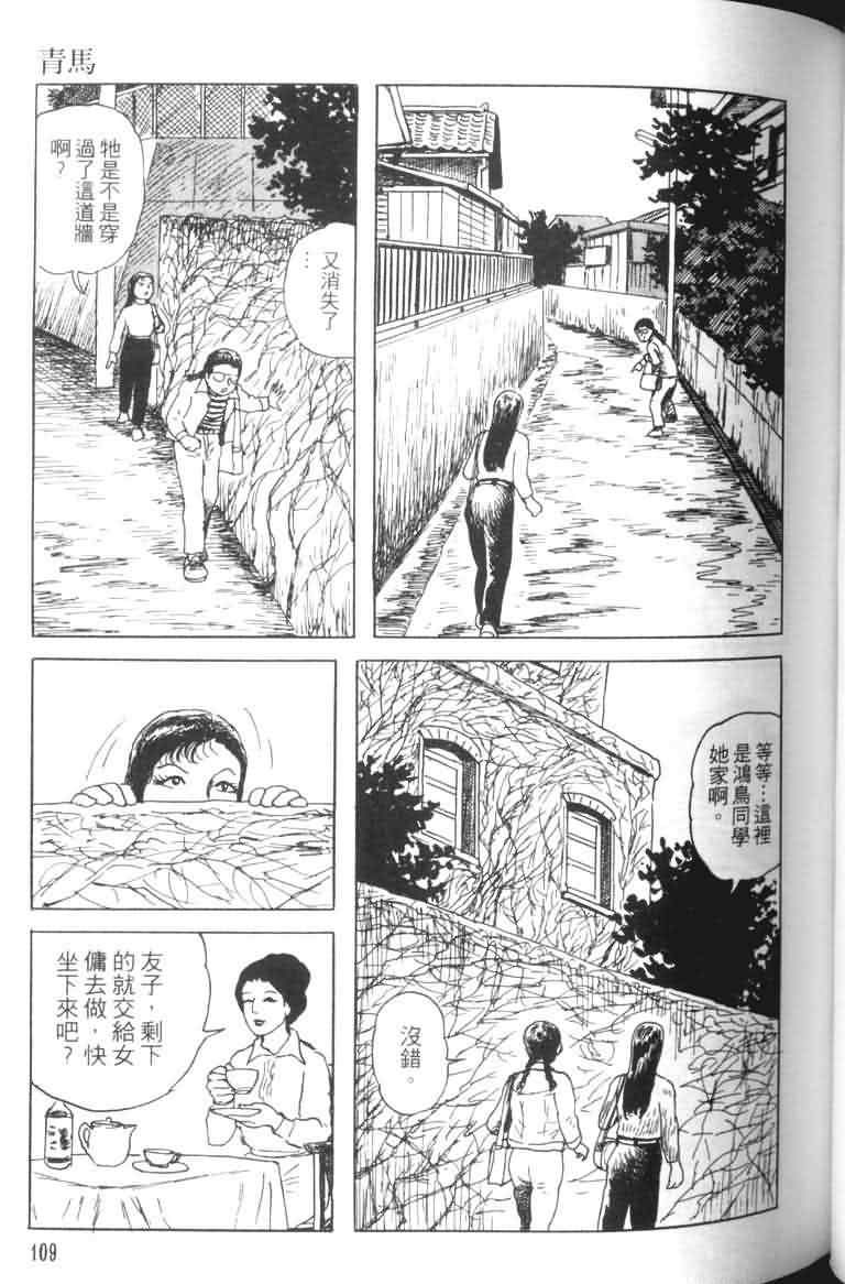 【青马】漫画-（VOL01）章节漫画下拉式图片-105.jpg