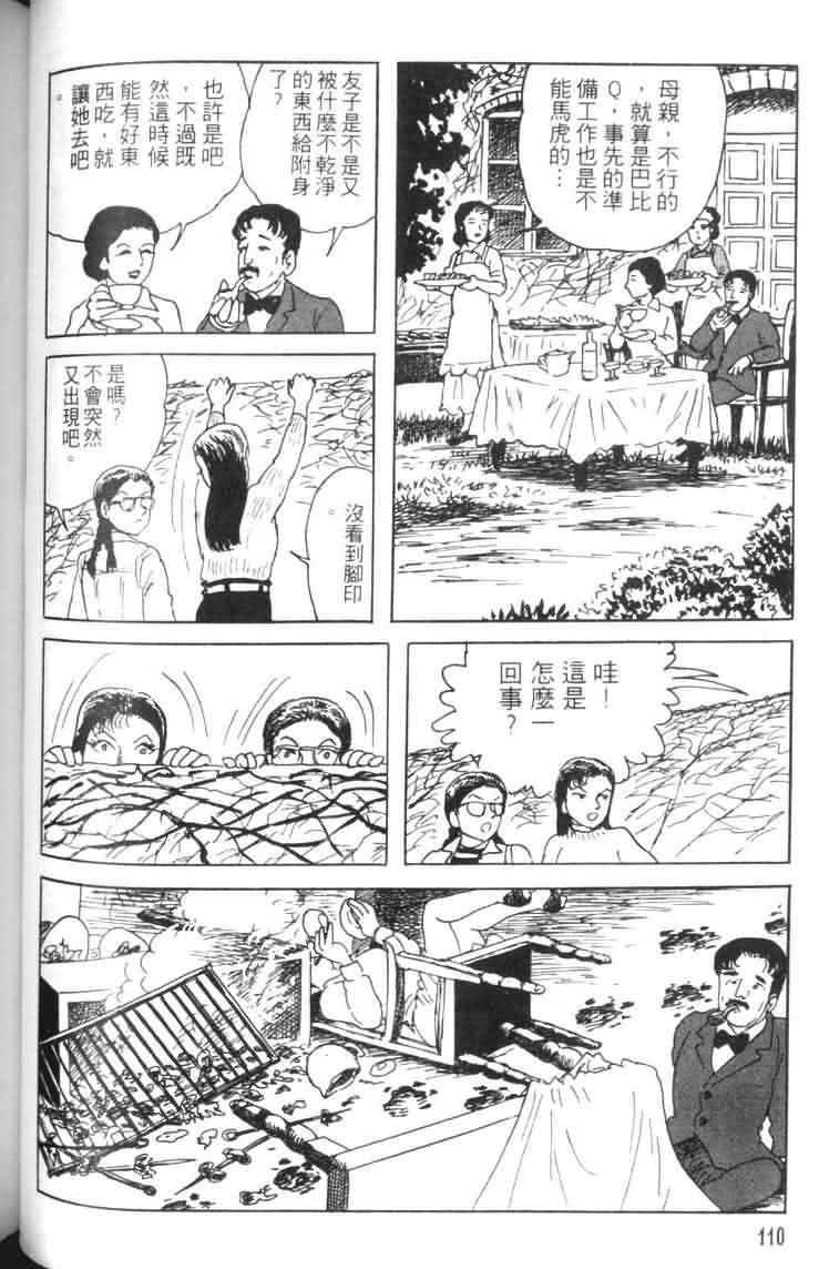 【青马】漫画-（VOL01）章节漫画下拉式图片-106.jpg