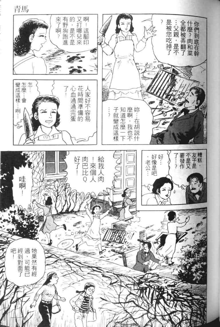 【青马】漫画-（VOL01）章节漫画下拉式图片-107.jpg