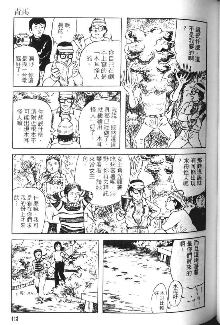 【青马】漫画-（VOL01）章节漫画下拉式图片-109.jpg