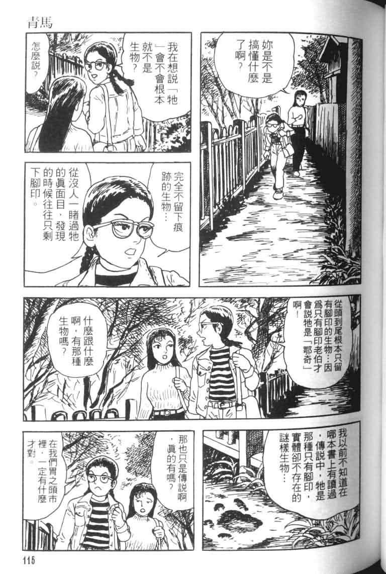【青马】漫画-（VOL01）章节漫画下拉式图片-111.jpg