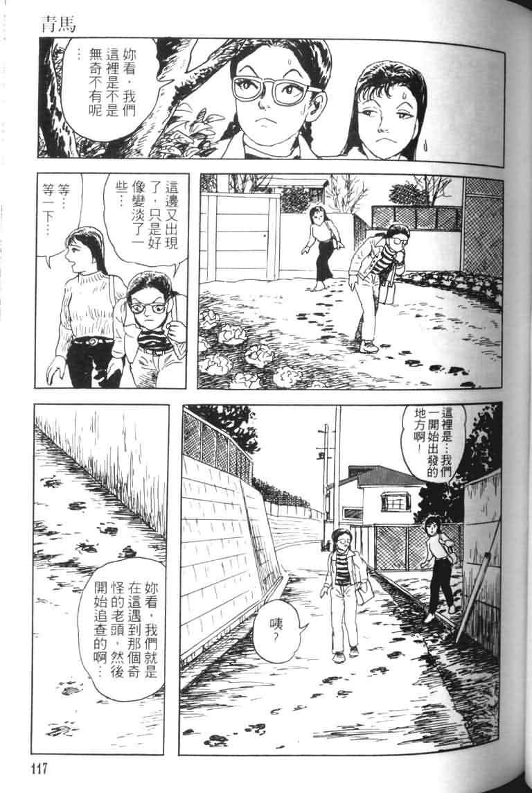 【青马】漫画-（VOL01）章节漫画下拉式图片-113.jpg