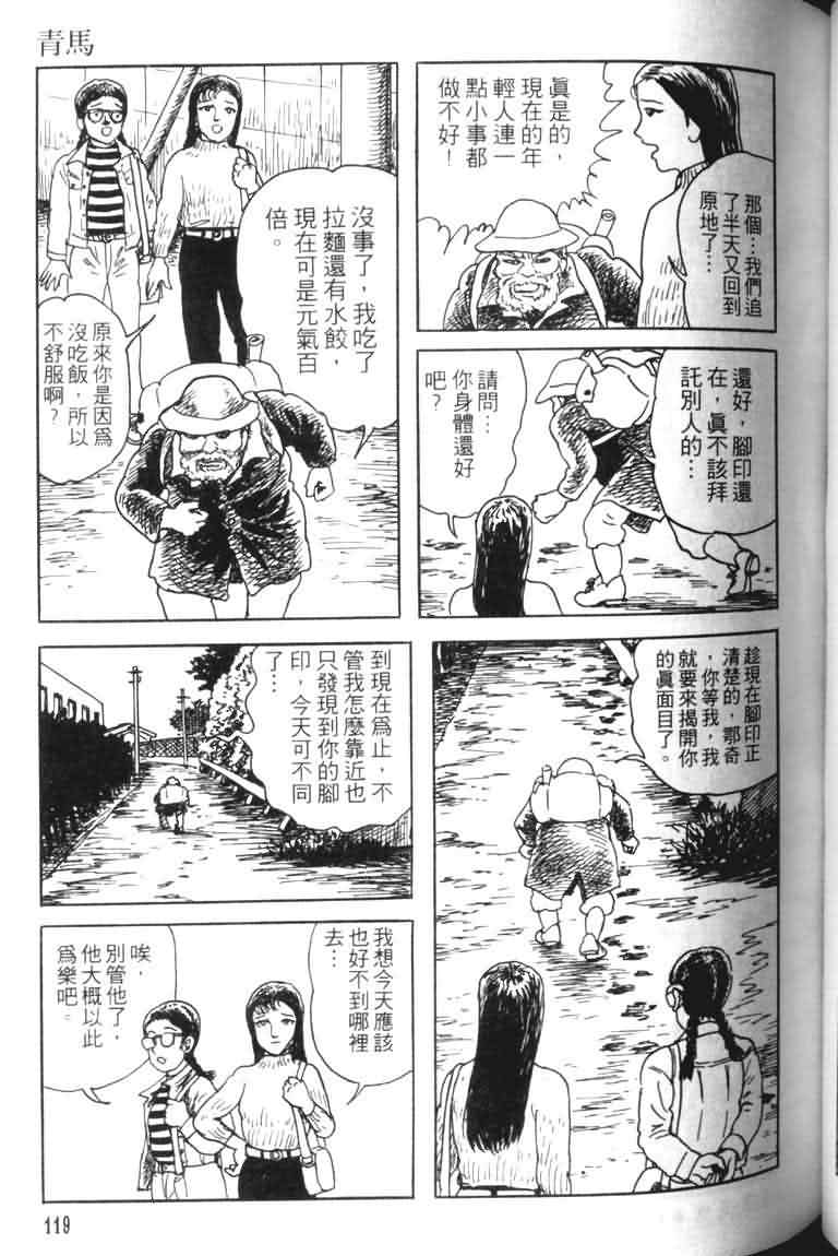 【青马】漫画-（VOL01）章节漫画下拉式图片-114.jpg