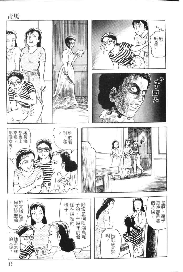 【青马】漫画-（VOL01）章节漫画下拉式图片-11.jpg