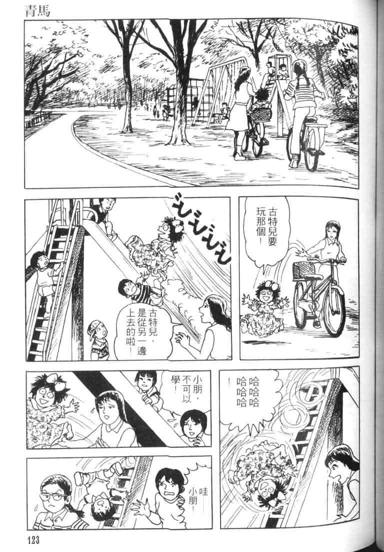 【青马】漫画-（VOL01）章节漫画下拉式图片-118.jpg