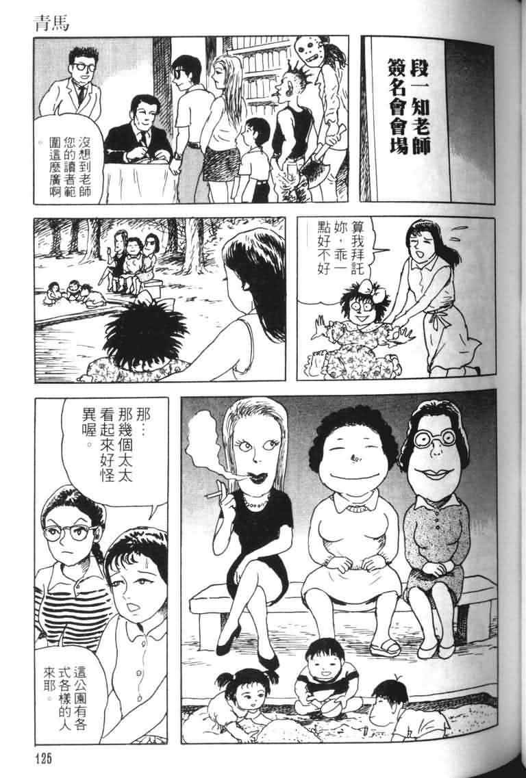 【青马】漫画-（VOL01）章节漫画下拉式图片-120.jpg