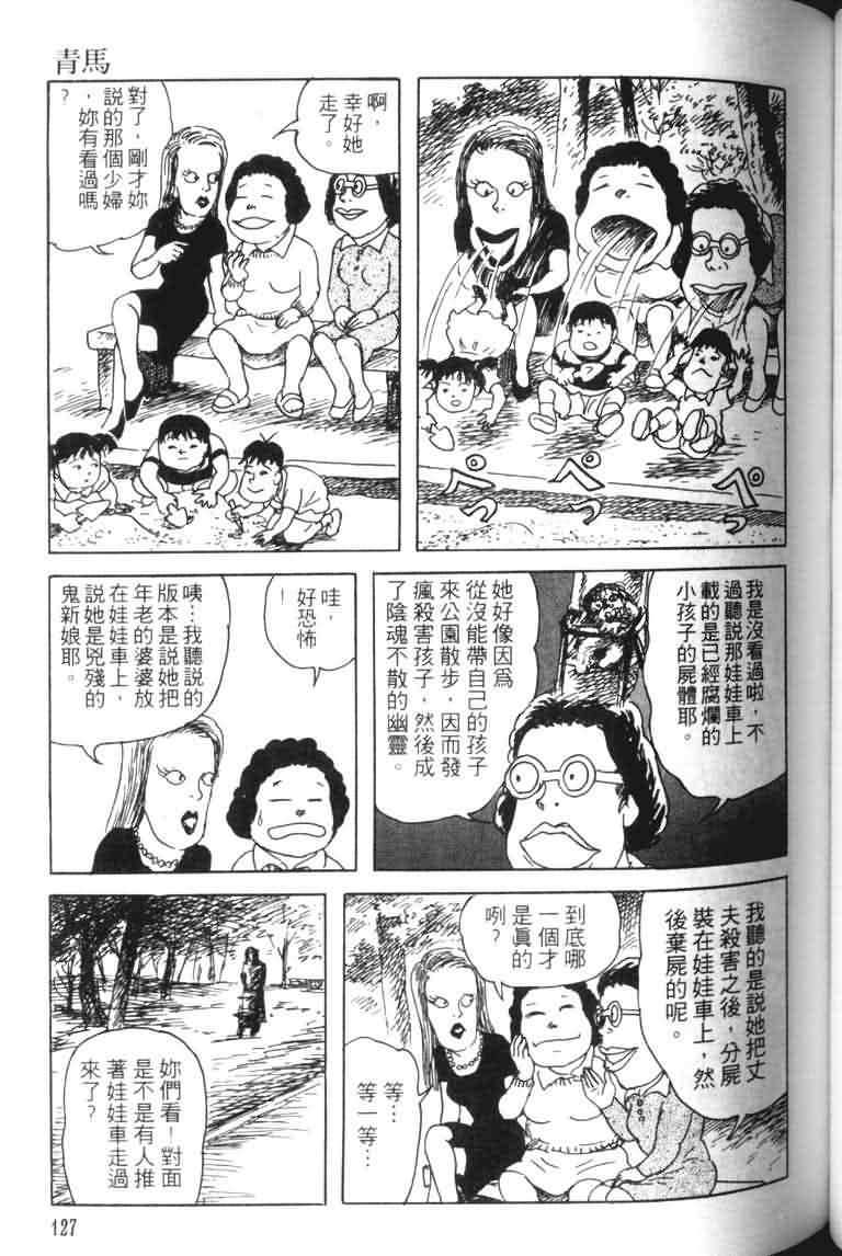 【青马】漫画-（VOL01）章节漫画下拉式图片-122.jpg