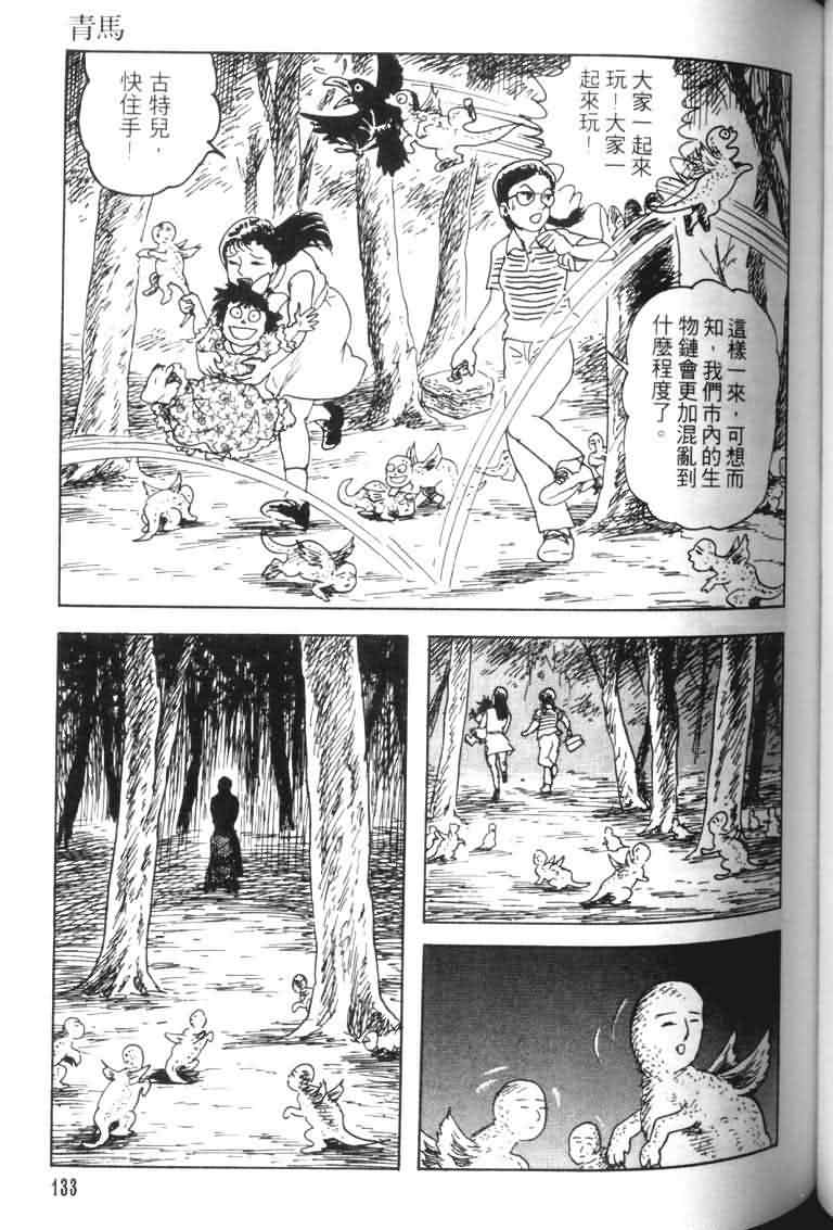 【青马】漫画-（VOL01）章节漫画下拉式图片-128.jpg
