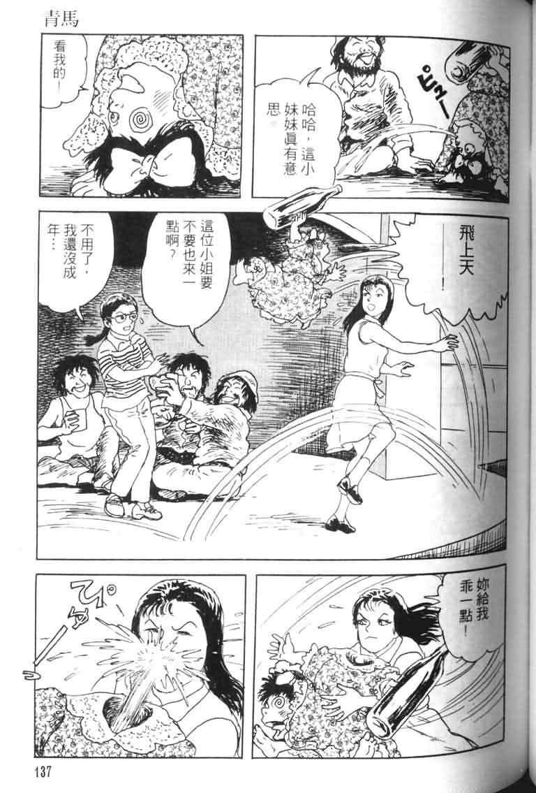 【青马】漫画-（VOL01）章节漫画下拉式图片-131.jpg