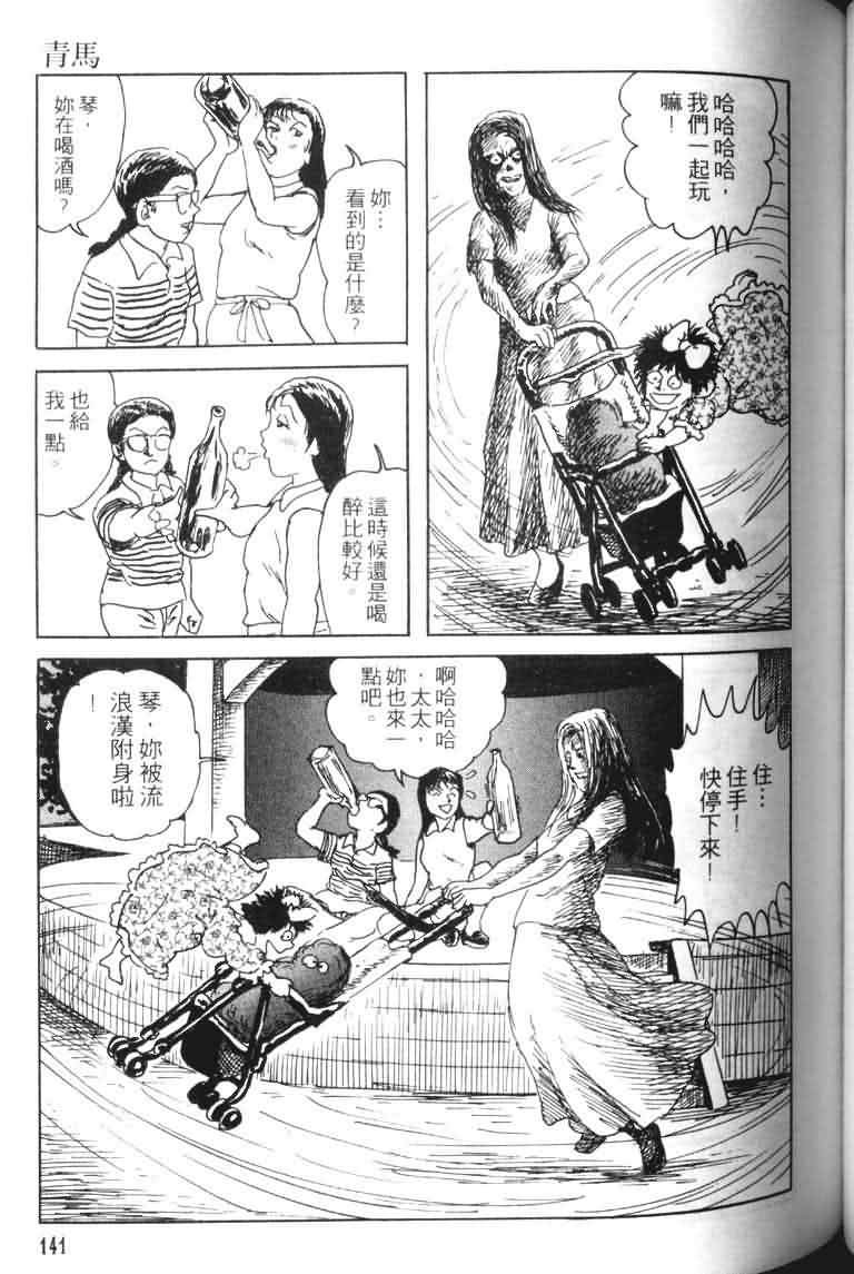 【青马】漫画-（VOL01）章节漫画下拉式图片-135.jpg