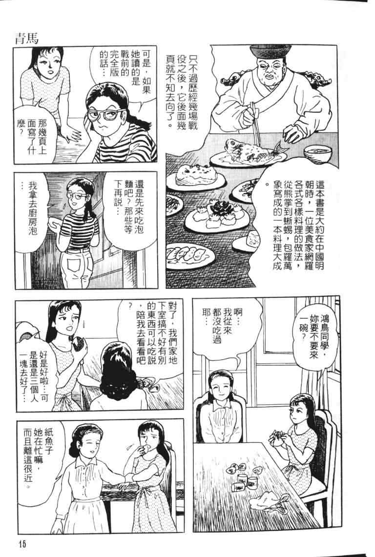 【青马】漫画-（VOL01）章节漫画下拉式图片-13.jpg