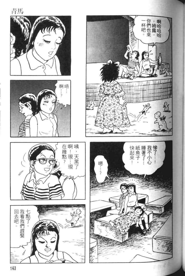 【青马】漫画-（VOL01）章节漫画下拉式图片-137.jpg