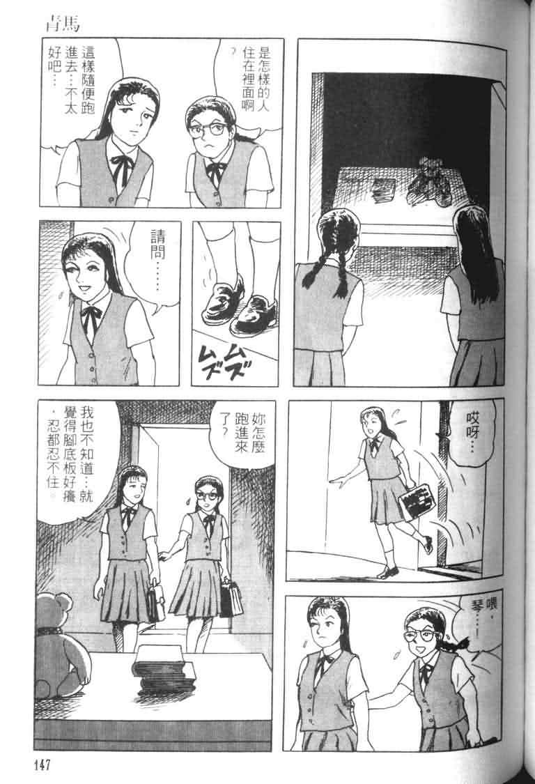 【青马】漫画-（VOL01）章节漫画下拉式图片-141.jpg