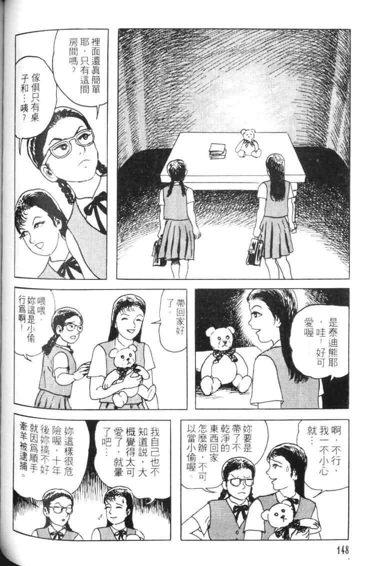 【青马】漫画-（VOL01）章节漫画下拉式图片-142.jpg