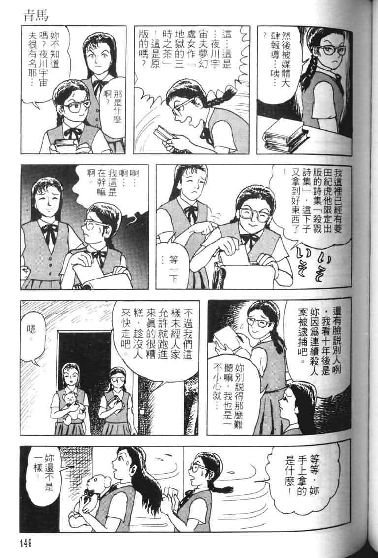 【青马】漫画-（VOL01）章节漫画下拉式图片-143.jpg