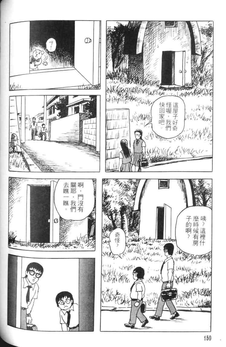 【青马】漫画-（VOL01）章节漫画下拉式图片-144.jpg