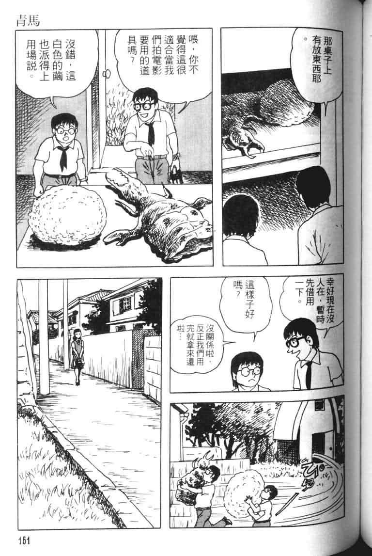 【青马】漫画-（VOL01）章节漫画下拉式图片-145.jpg