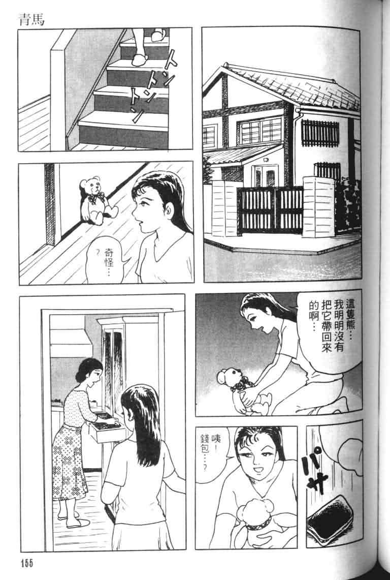 【青马】漫画-（VOL01）章节漫画下拉式图片-149.jpg