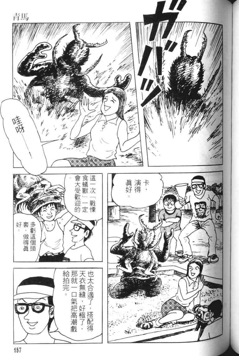 【青马】漫画-（VOL01）章节漫画下拉式图片-151.jpg