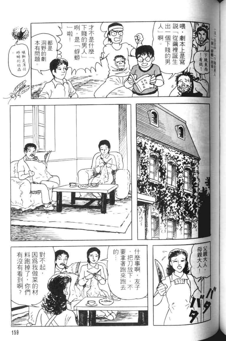 【青马】漫画-（VOL01）章节漫画下拉式图片-153.jpg