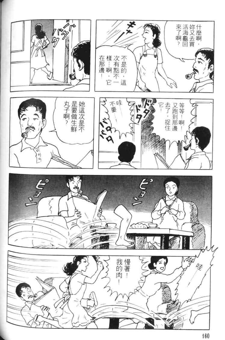 【青马】漫画-（VOL01）章节漫画下拉式图片-154.jpg