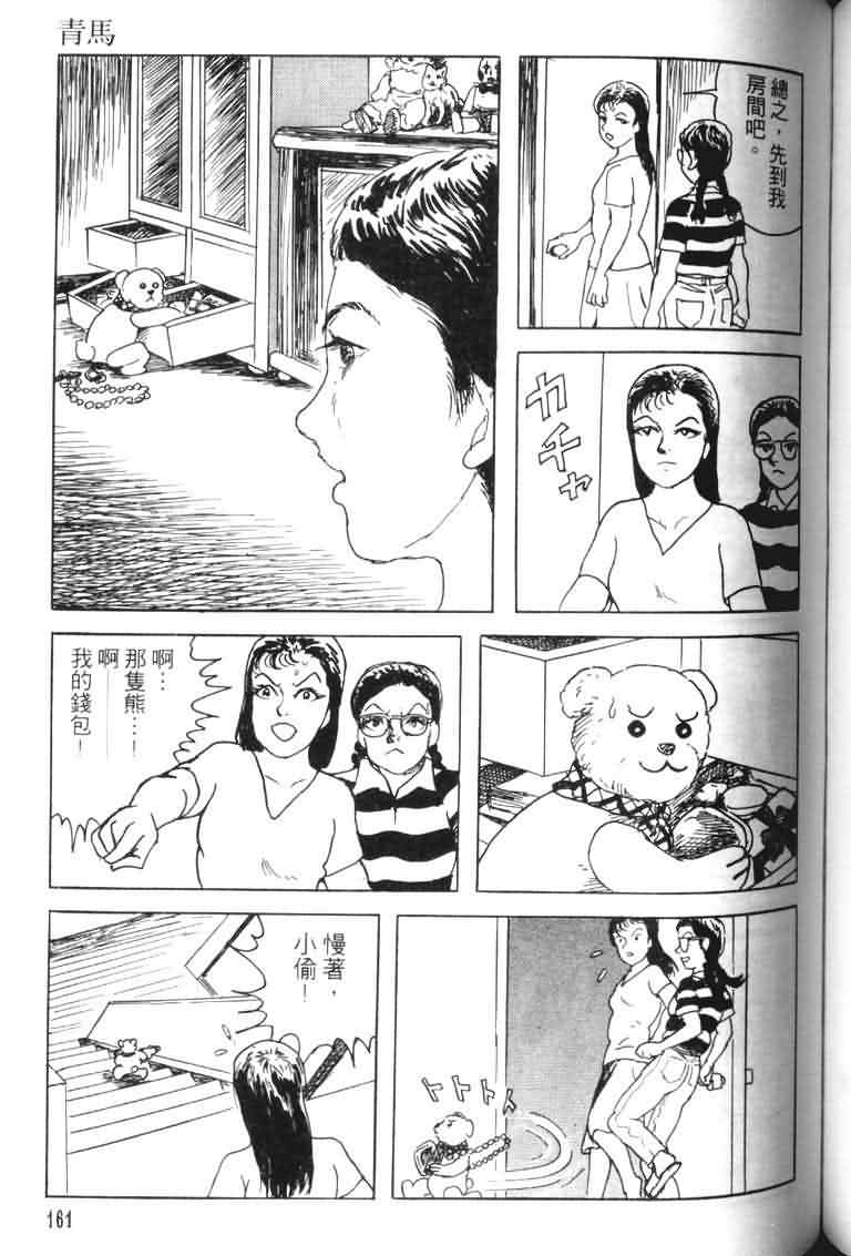 【青马】漫画-（VOL01）章节漫画下拉式图片-155.jpg