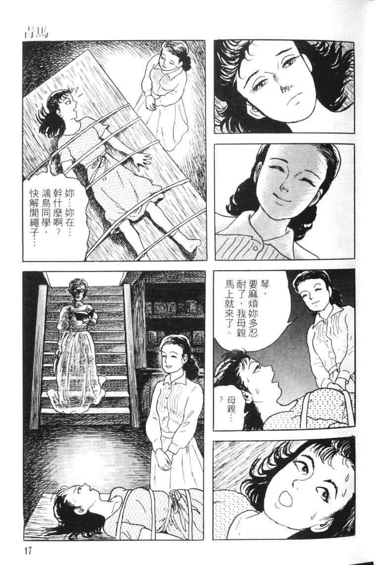 【青马】漫画-（VOL01）章节漫画下拉式图片-15.jpg