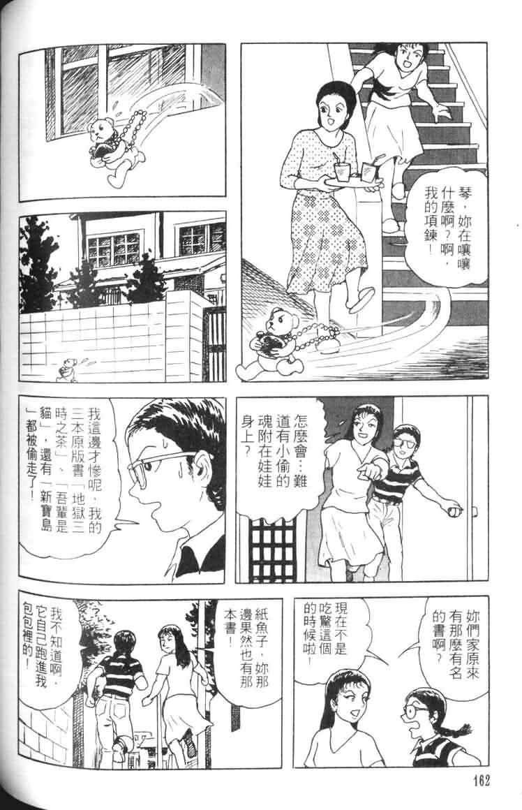 【青马】漫画-（VOL01）章节漫画下拉式图片-156.jpg