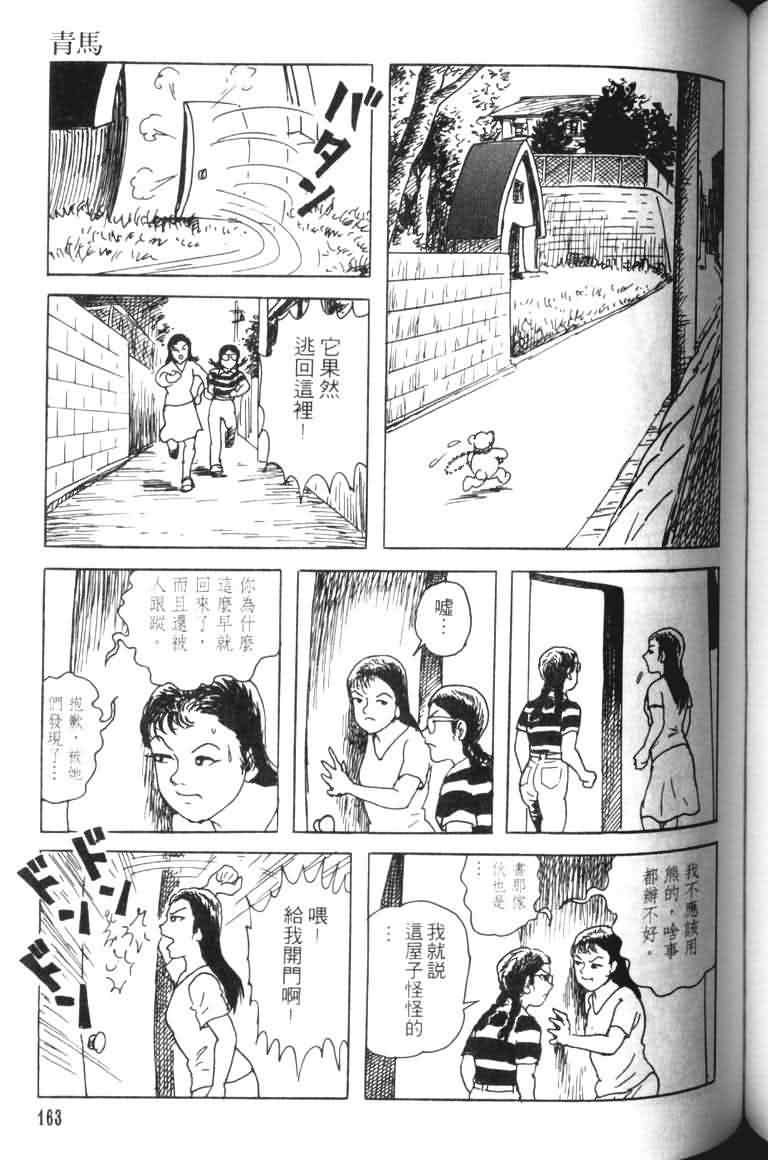【青马】漫画-（VOL01）章节漫画下拉式图片-157.jpg