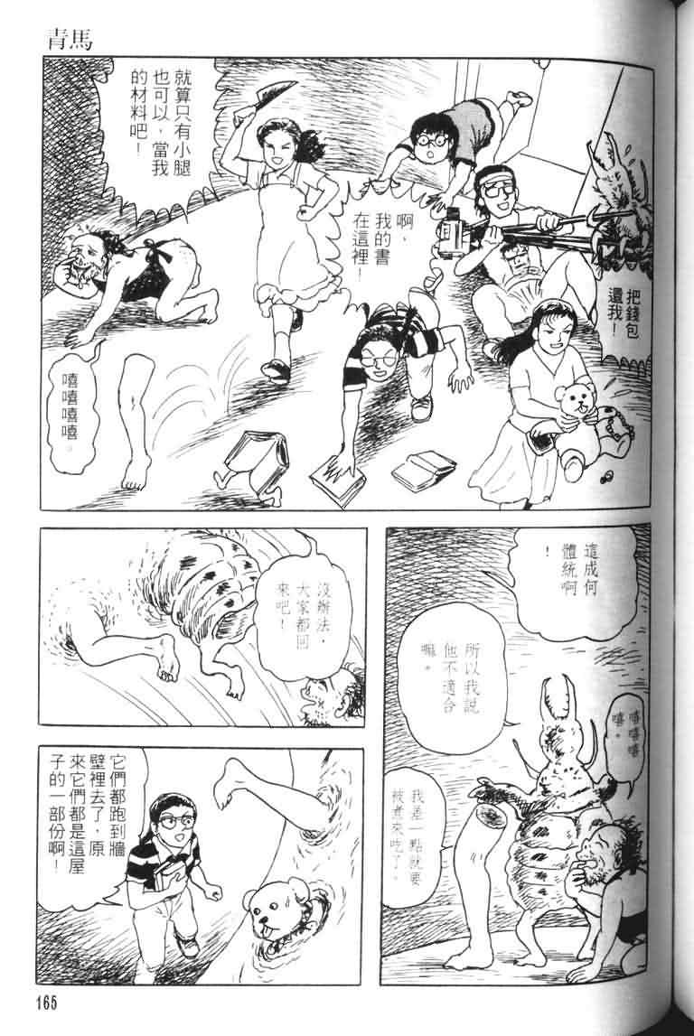 【青马】漫画-（VOL01）章节漫画下拉式图片-159.jpg