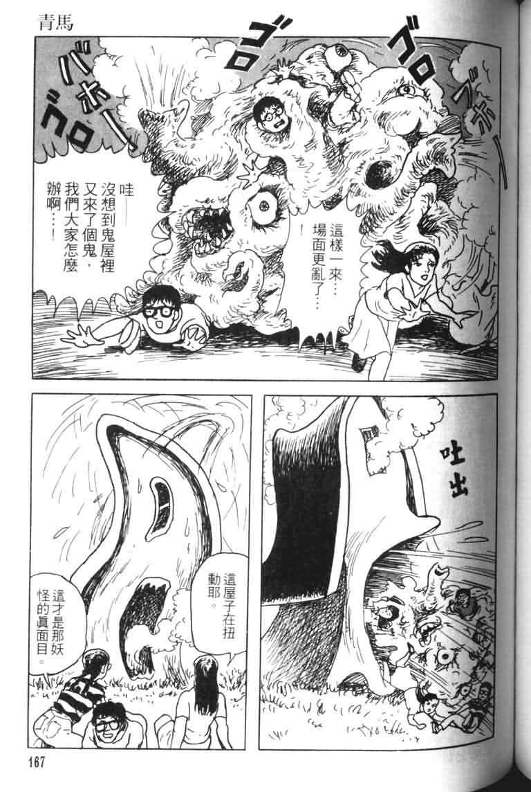 【青马】漫画-（VOL01）章节漫画下拉式图片-161.jpg